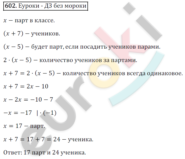 Математика 6 класс. ФГОС Зубарева, Мордкович Задание 602