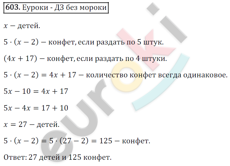 Математика 6 класс. ФГОС Зубарева, Мордкович Задание 603