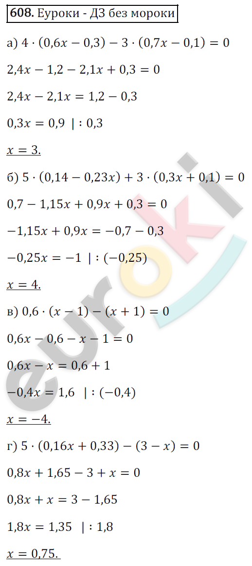 Математика 6 класс. ФГОС Зубарева, Мордкович Задание 608