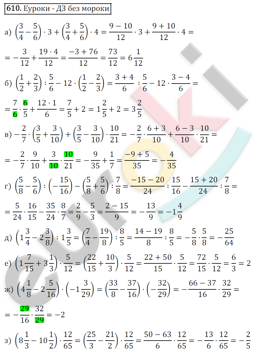 Математика 6 класс. ФГОС Зубарева, Мордкович Задание 610