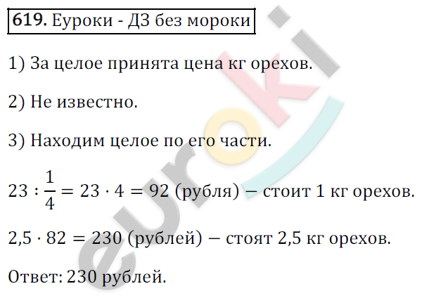 Математика 6 класс. ФГОС Зубарева, Мордкович Задание 619