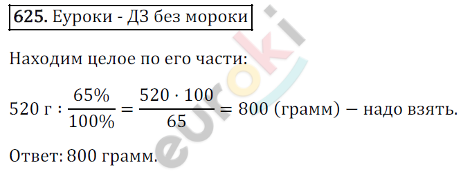 Математика 6 класс. ФГОС Зубарева, Мордкович Задание 625