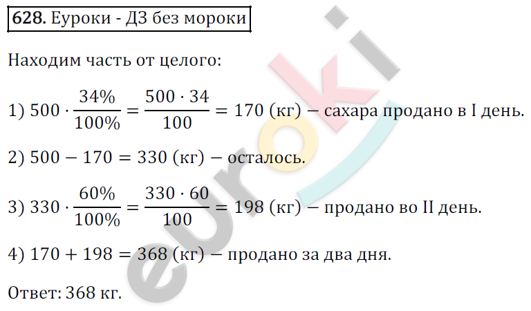 Математика 6 класс. ФГОС Зубарева, Мордкович Задание 628