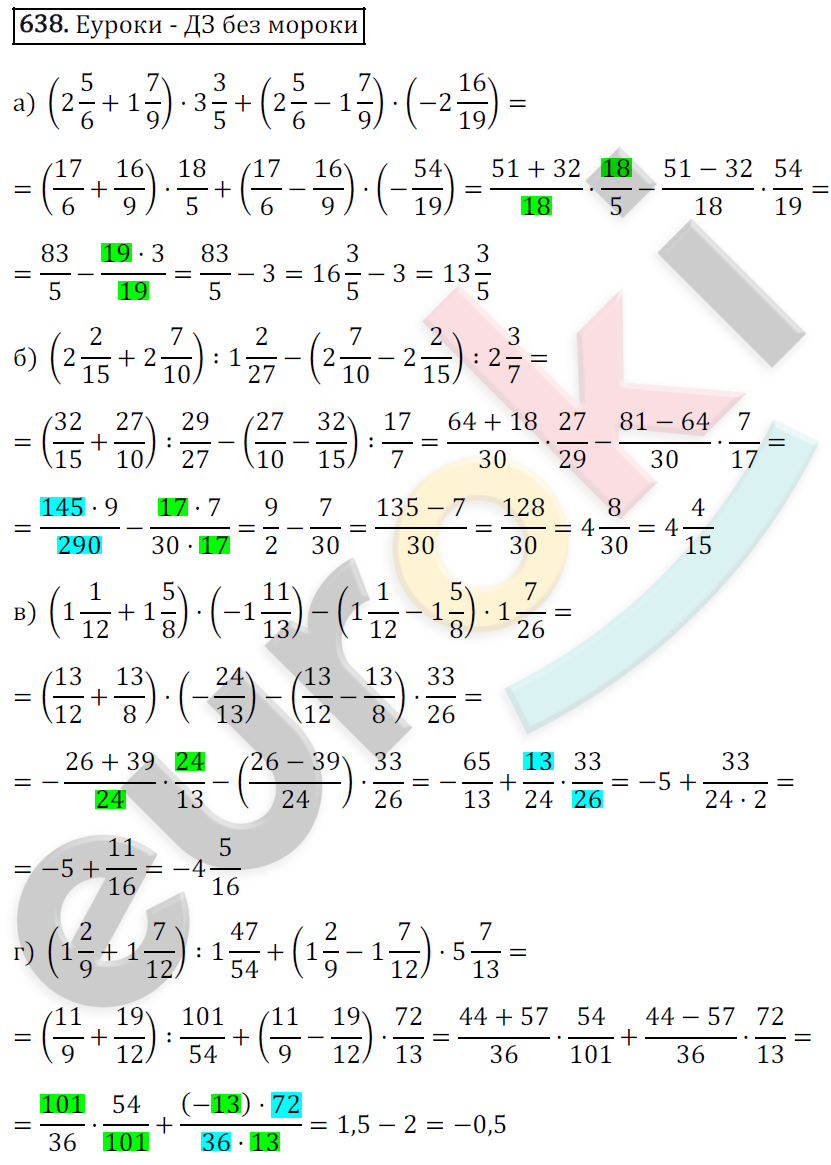 Математика 6 класс. ФГОС Зубарева, Мордкович Задание 638