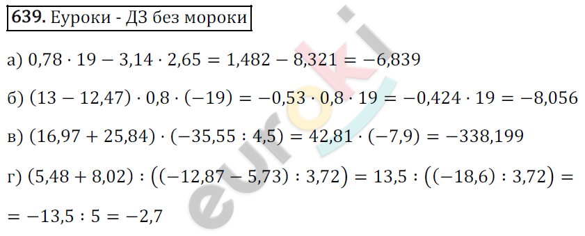 Математика 6 класс. ФГОС Зубарева, Мордкович Задание 639