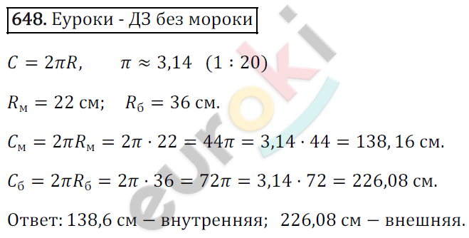 Математика 6 класс. ФГОС Зубарева, Мордкович Задание 648