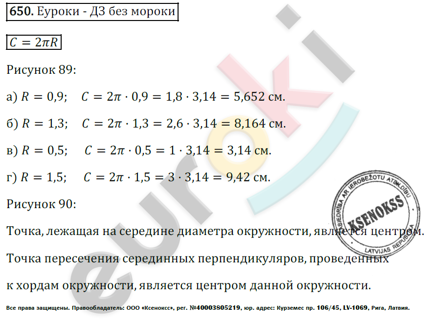 Математика 6 класс. ФГОС Зубарева, Мордкович Задание 650