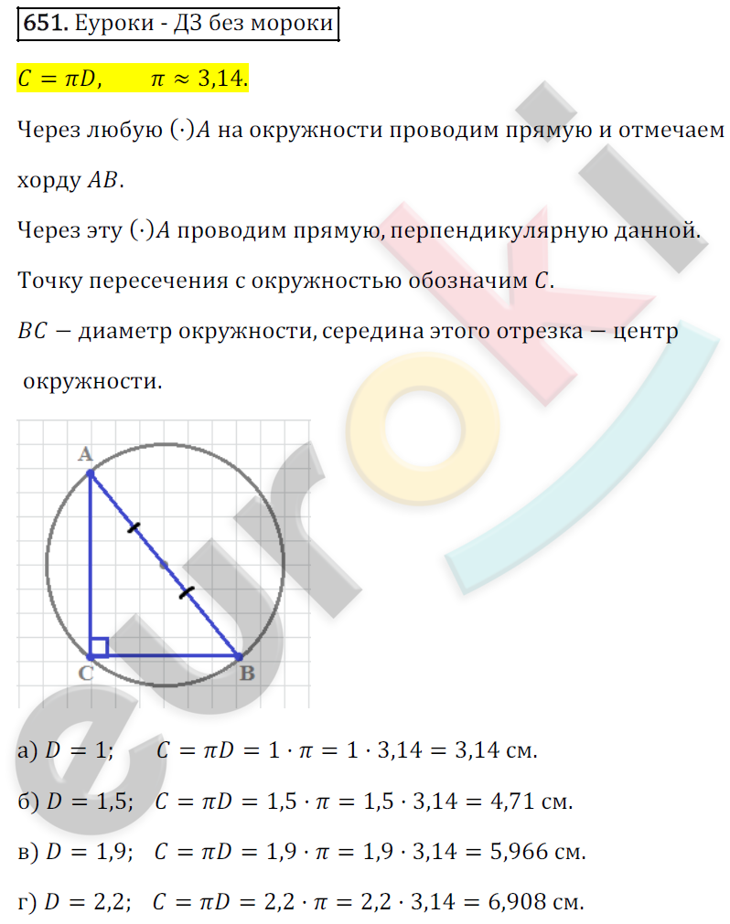 Математика 6 класс. ФГОС Зубарева, Мордкович Задание 651