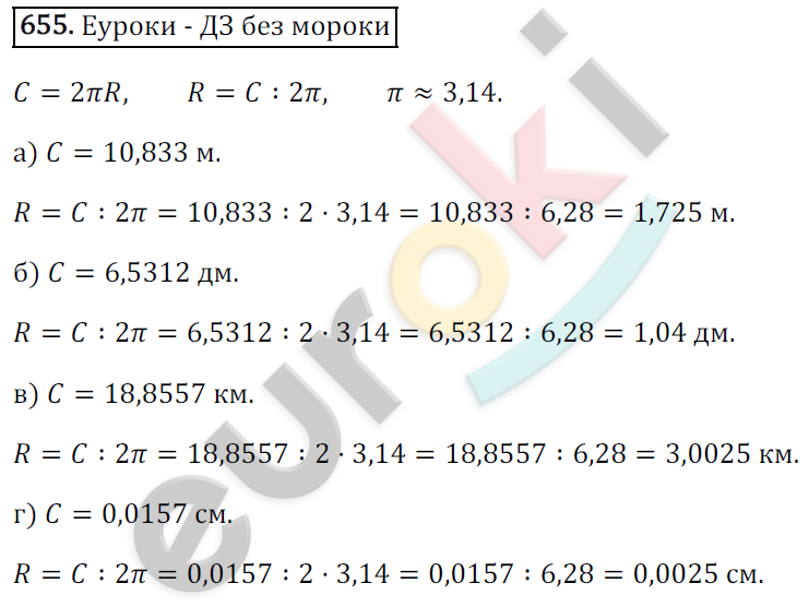 Математика 6 класс. ФГОС Зубарева, Мордкович Задание 655