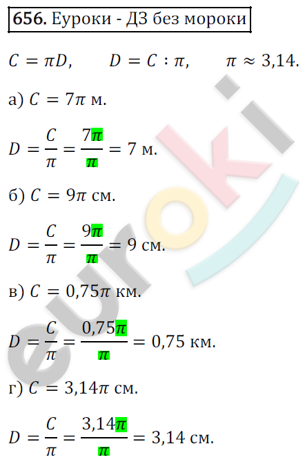 Математика 6 класс. ФГОС Зубарева, Мордкович Задание 656