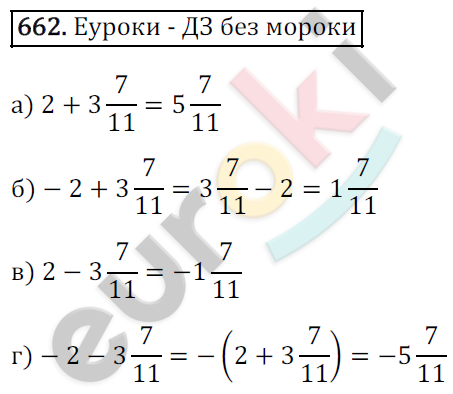 Математика 6 класс. ФГОС Зубарева, Мордкович Задание 662