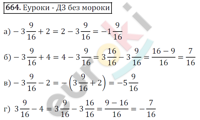 Математика 6 класс. ФГОС Зубарева, Мордкович Задание 664