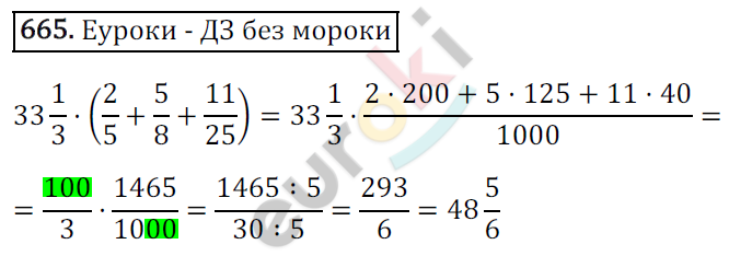 Математика 6 класс. ФГОС Зубарева, Мордкович Задание 665