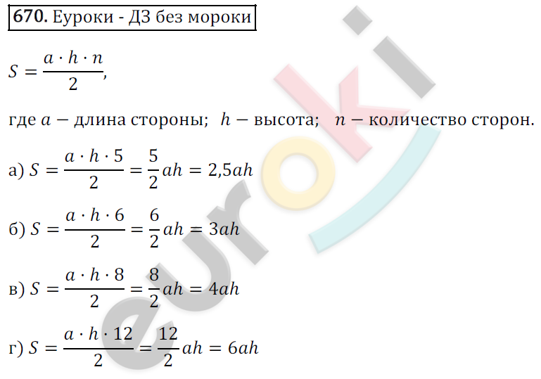 Математика 6 класс. ФГОС Зубарева, Мордкович Задание 670