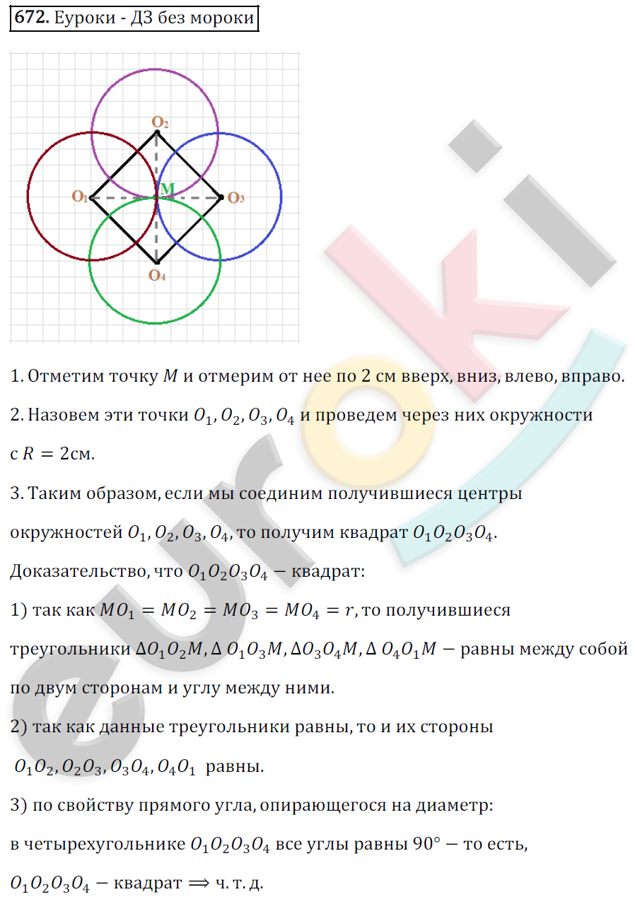Математика 6 класс. ФГОС Зубарева, Мордкович Задание 672
