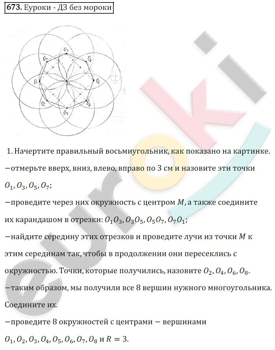 Математика 6 класс. ФГОС Зубарева, Мордкович Задание 673