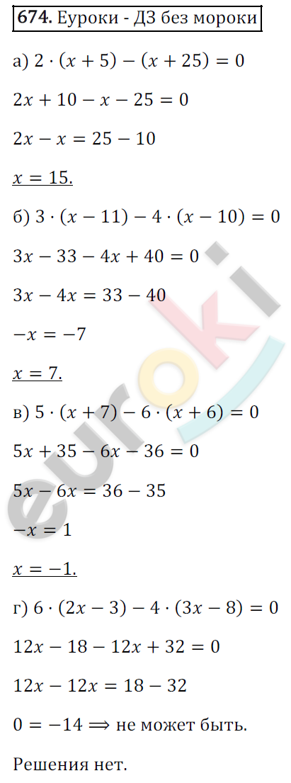 Математика 6 класс. ФГОС Зубарева, Мордкович Задание 674