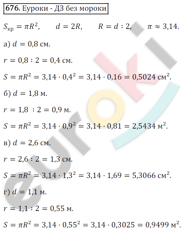 Математика 6 класс. ФГОС Зубарева, Мордкович Задание 676