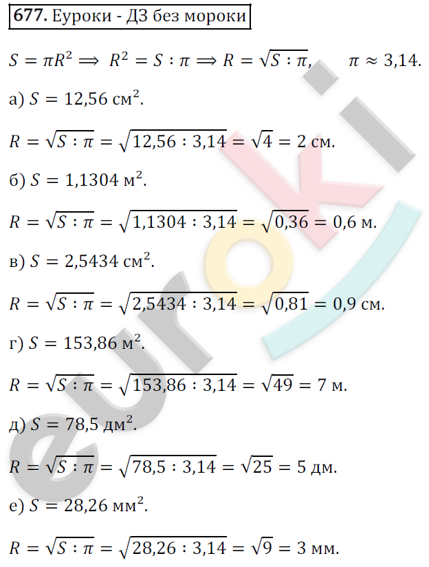 Математика 6 класс. ФГОС Зубарева, Мордкович Задание 677