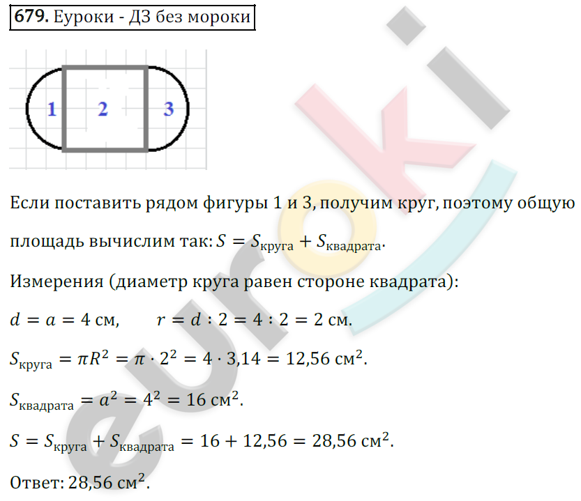 Математика 6 класс. ФГОС Зубарева, Мордкович Задание 679