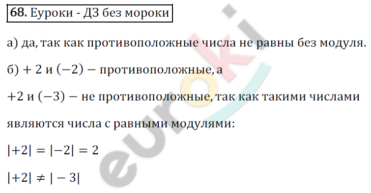 Математика 6 класс. ФГОС Зубарева, Мордкович Задание 68