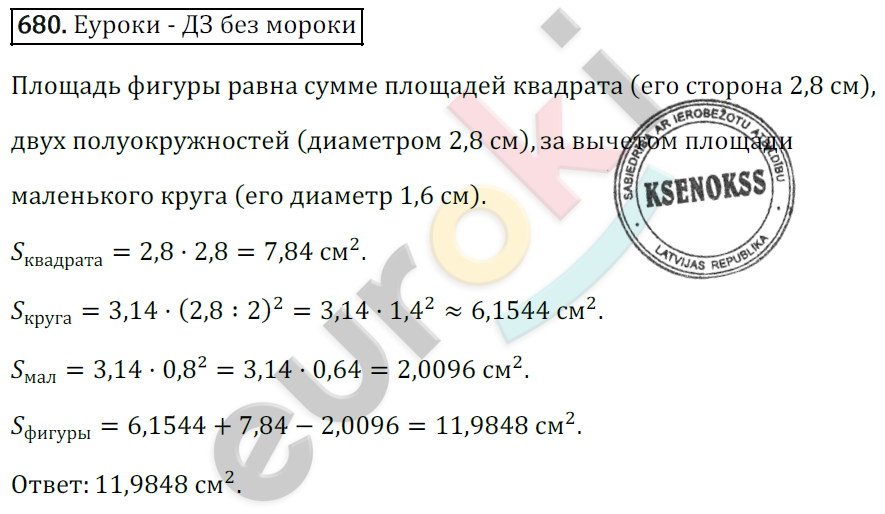 Математика 6 класс. ФГОС Зубарева, Мордкович Задание 680