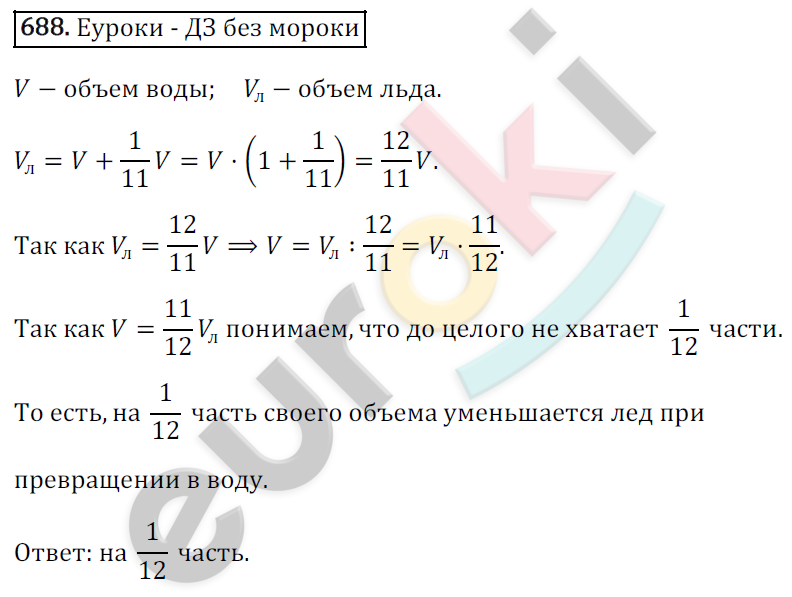 Математика 6 класс. ФГОС Зубарева, Мордкович Задание 688