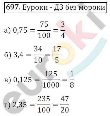 Математика 6 класс. ФГОС Зубарева, Мордкович Задание 697