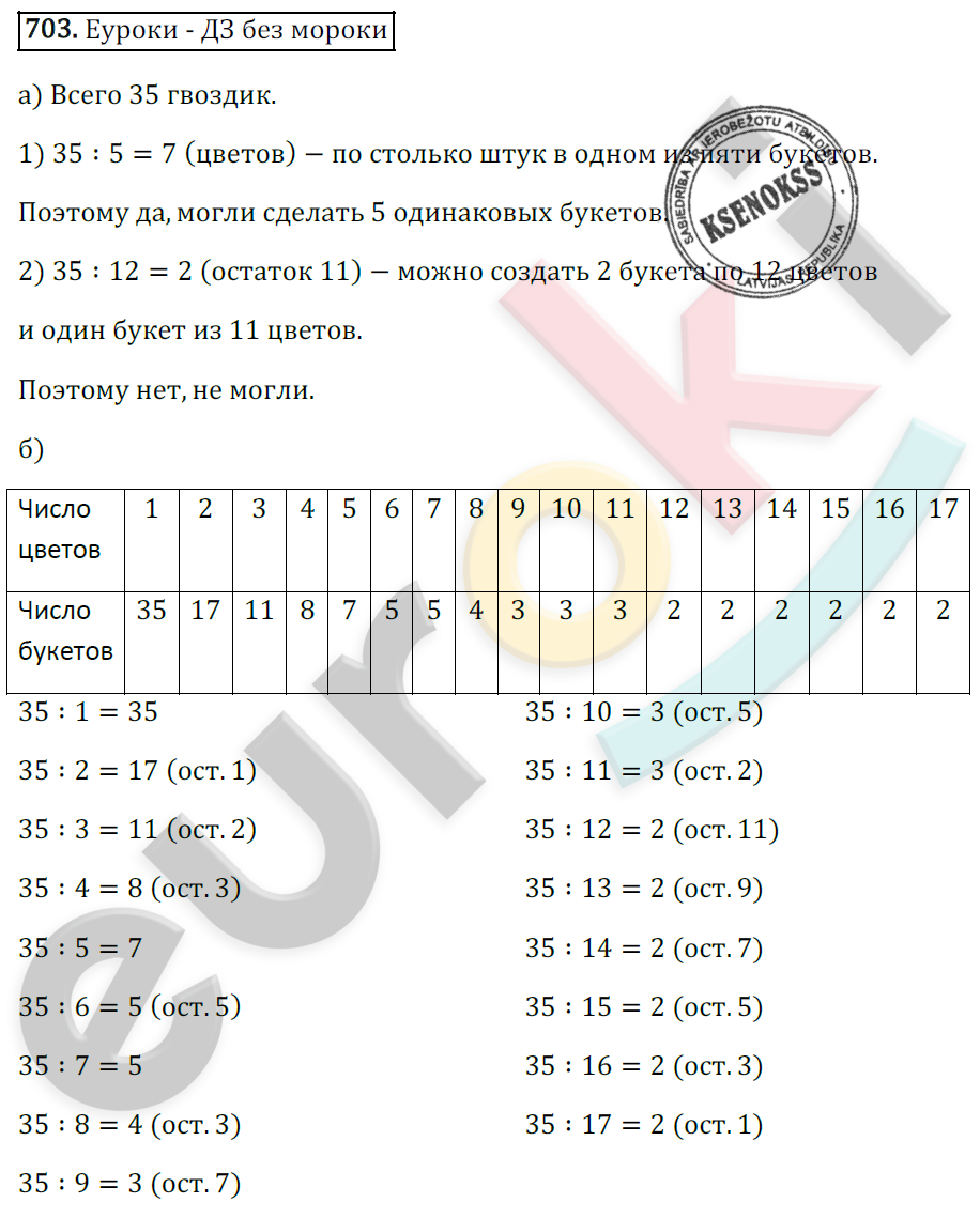 Математика 6 класс. ФГОС Зубарева, Мордкович Задание 703