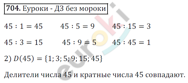 Математика 6 класс. ФГОС Зубарева, Мордкович Задание 704