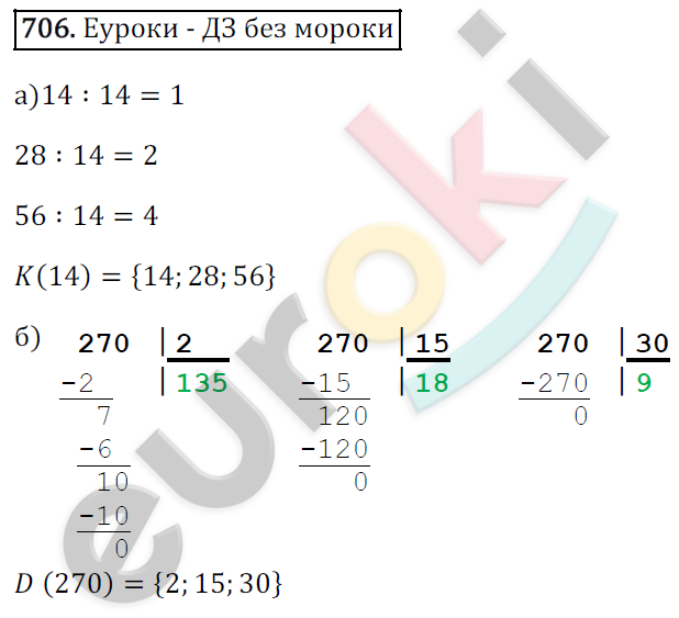 Математика 6 класс. ФГОС Зубарева, Мордкович Задание 706