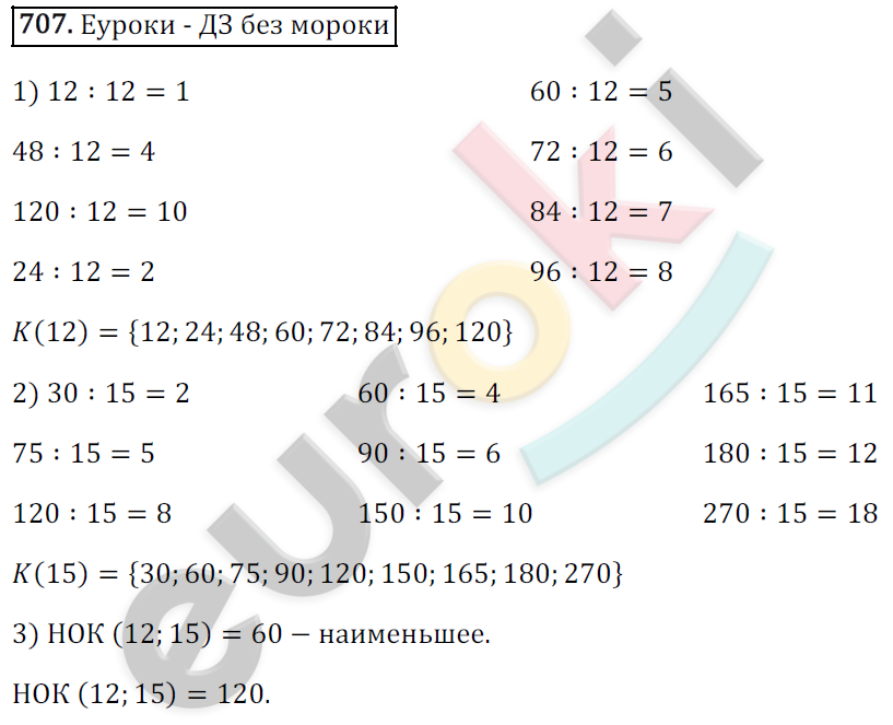 Математика 6 класс. ФГОС Зубарева, Мордкович Задание 707