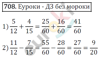 Математика 6 класс. ФГОС Зубарева, Мордкович Задание 708