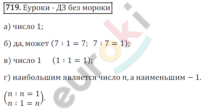 Математика 6 класс. ФГОС Зубарева, Мордкович Задание 719