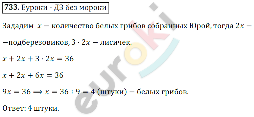 Математика 6 класс. ФГОС Зубарева, Мордкович Задание 733