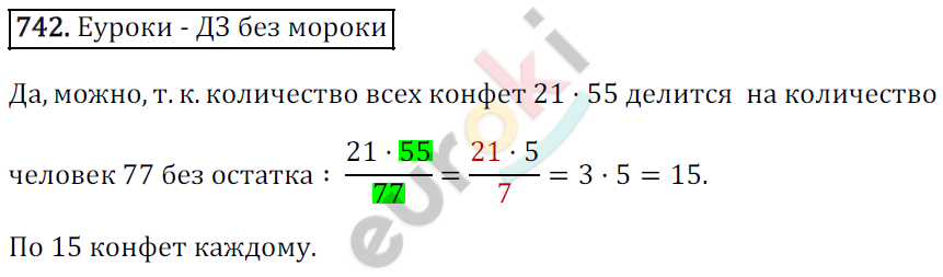 Математика 6 класс. ФГОС Зубарева, Мордкович Задание 742