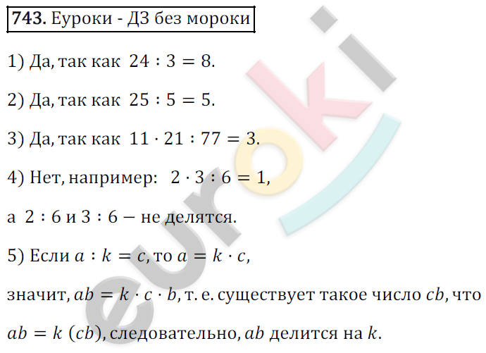 Математика 6 класс. ФГОС Зубарева, Мордкович Задание 743