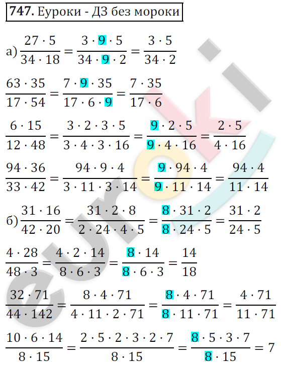 Математика 6 класс. ФГОС Зубарева, Мордкович Задание 747