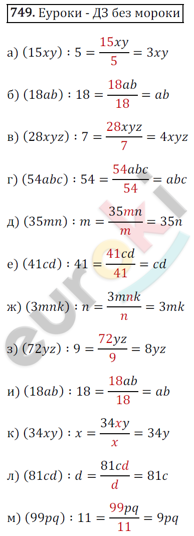 Математика 6 класс. ФГОС Зубарева, Мордкович Задание 749