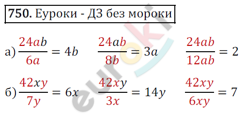 Математика 6 класс. ФГОС Зубарева, Мордкович Задание 750