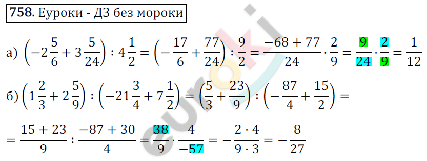 Математика 6 класс. ФГОС Зубарева, Мордкович Задание 758
