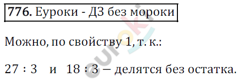 Математика 6 класс. ФГОС Зубарева, Мордкович Задание 776