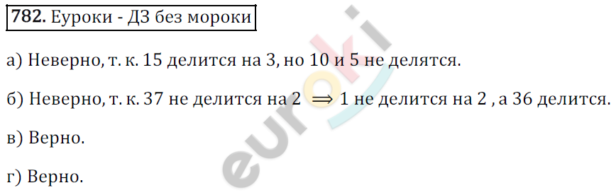 Математика 6 класс. ФГОС Зубарева, Мордкович Задание 782