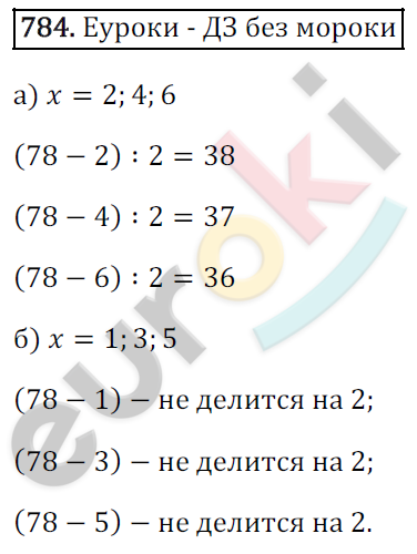 Математика 6 класс. ФГОС Зубарева, Мордкович Задание 784