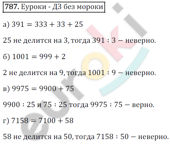 Математика 6 класс. ФГОС Зубарева, Мордкович Задание 787