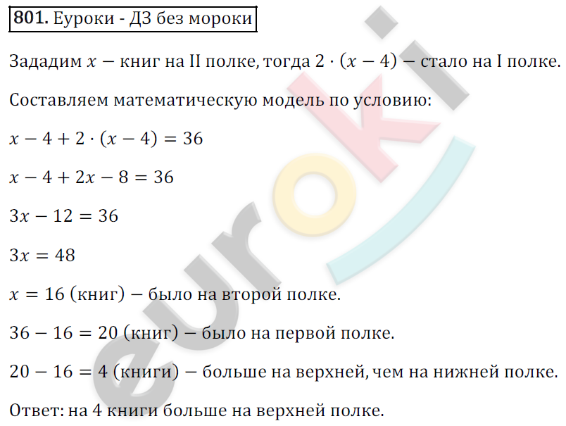 Математика 6 класс. ФГОС Зубарева, Мордкович Задание 801