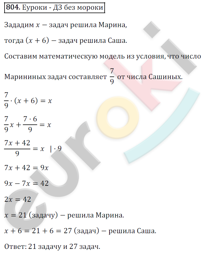 Математика 6 класс. ФГОС Зубарева, Мордкович Задание 804