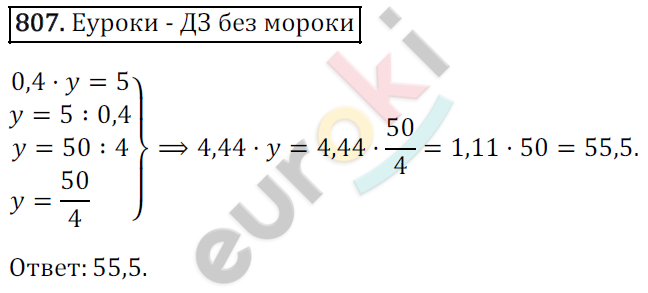 Математика 6 класс. ФГОС Зубарева, Мордкович Задание 807