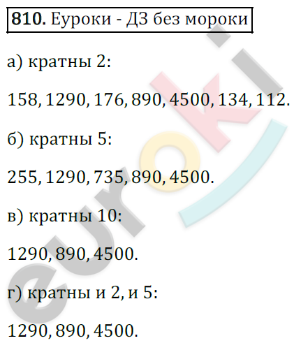 Математика 6 класс. ФГОС Зубарева, Мордкович Задание 810