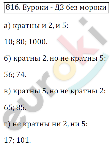 Математика 6 класс. ФГОС Зубарева, Мордкович Задание 816